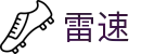 雷速·leisu官方网站首页